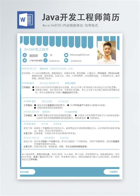 web前端开发个人简历模板设计PSD素材免费下载_红动中国