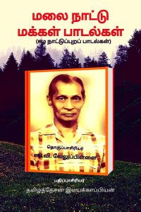 Malai Naattu Makkal Paadalgal / ??? ?????? ?????? ????????: Buy Malai ...
