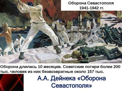 Описание картины оборона севастополя дейнеки