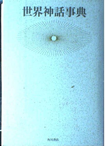 Amazon.in: Buy Sekai Shinwa Jiten Book Online at Low Prices in India ...