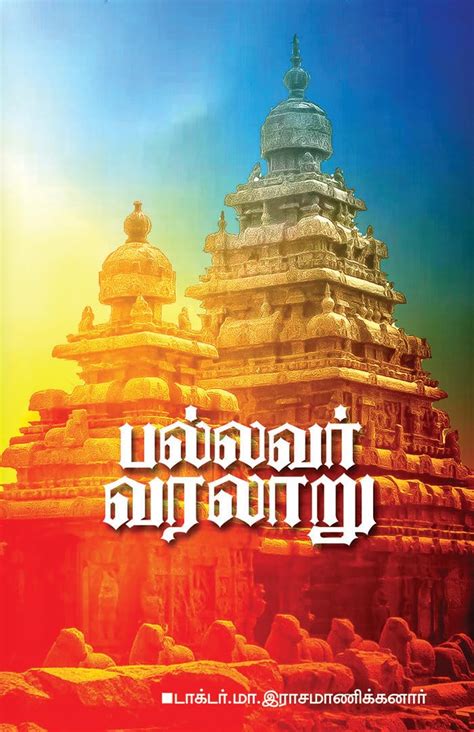 Amazon.in: Buy Pallavar Varalaru Book Online at Low Prices in India ...