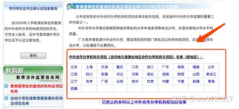 中华人民共和国教育部教育涉外监管信息网