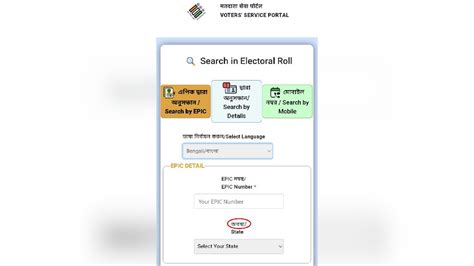 SIR In West Bengal Word State translate as Abastha on official Voter ...