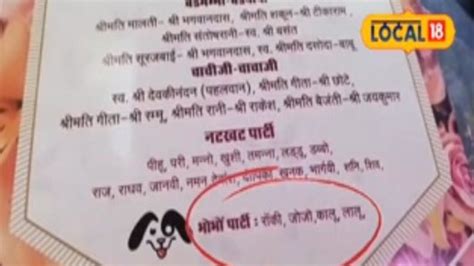 आता हे काय नवीन, लग्नपत्रिकेत टाकली त्यांचीही नावं, स्टेजवरचं दृश्य ...