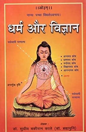 Dharm Aur Vigyan धर्म और विज्ञान : Amazon.in: Books