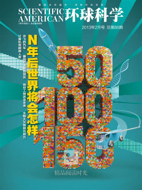 环球科学PDF电子杂志2019-2020年百度云网盘下载_米时光