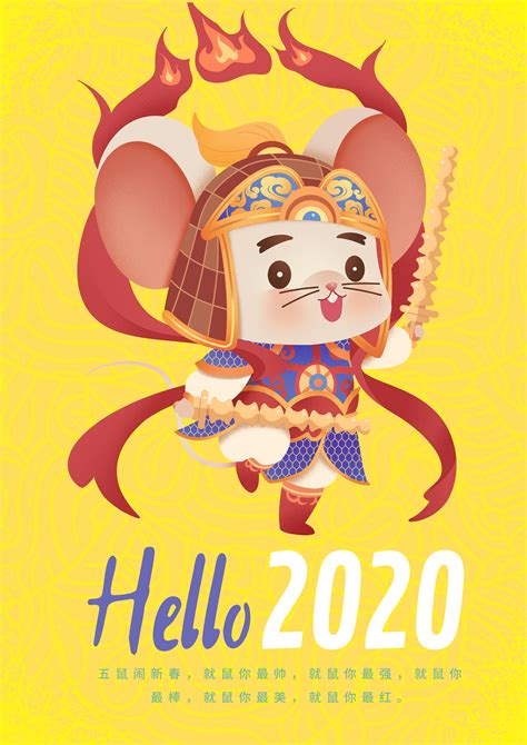 2020年鼠年日历|插画|商业插画|日尧音匀 - 原创作品 - 站酷 (ZCOOL)