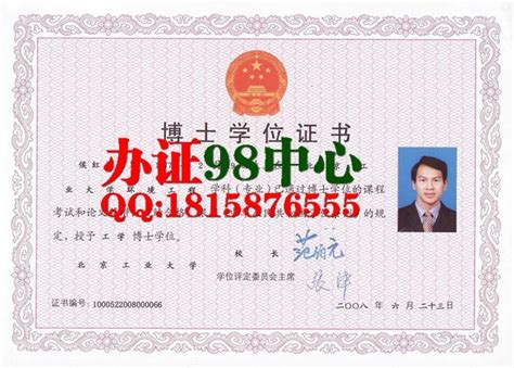 北京办博士学位证 北京工业大学08年博士毕业证样本 - 办证【见证付款】QQ:1816226999