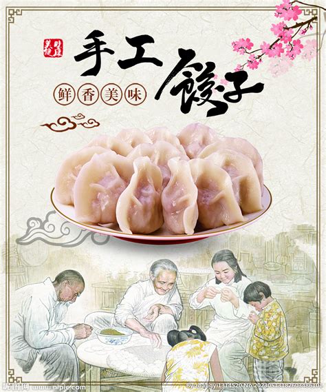 中国风手工水饺海报模板下载_中国_图客巴巴