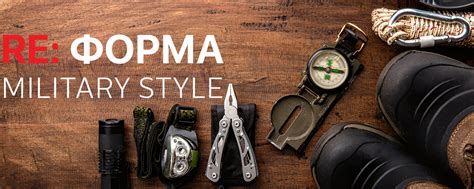 Сеть милитари магазинов RE: ФОРМА MILITARY STYLE | Стильная, военная ...