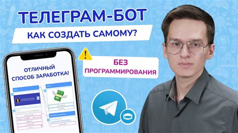 Как создать бота в Telegram | Cделать Телеграм бота с нуля | Заработок ...