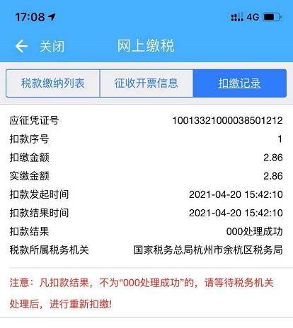 国家税务总局浙江省电子税务局操作说明_纳税人