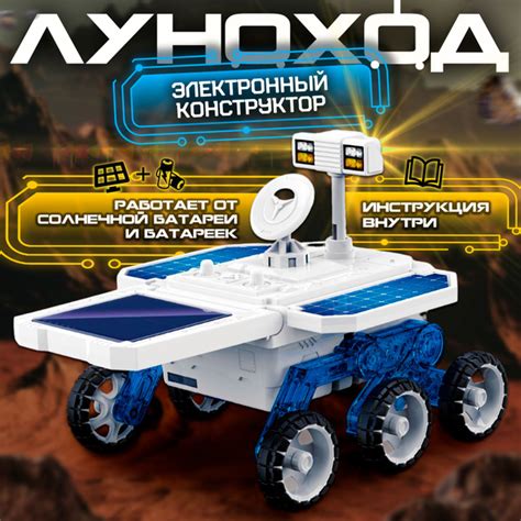 Электронный конструктор Луноход, 2 источника энергии, 44 детали ...