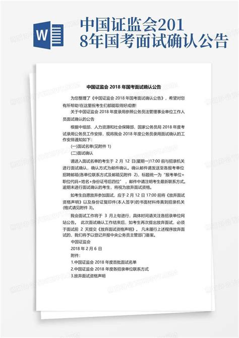 中国证监会2023年度拟录用工作人员公示公告已出，请查阅！ - 知乎