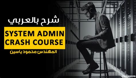 System Admin Course 的图像结果