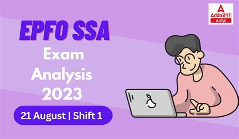 EPFO SSA தேர்வு பகுப்பாய்வு 2023, 21 ஆகஸ்ட், ஷிப்ட் 1 தேர்வு மதிப்பாய்வு