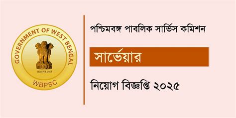 WBPSC Surveyor Recruitment 2025 - Check Indicative Advertisement - কলম ...