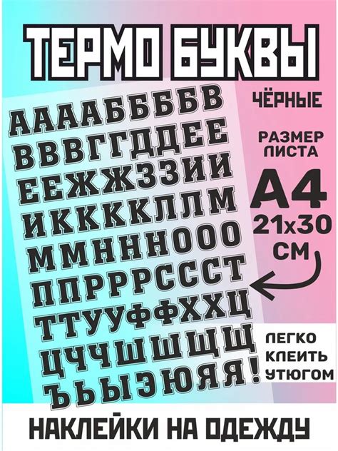 Термонаклейки на одежду буквы шрифт купить на OZON по низкой цене ...