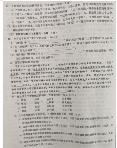 2021届江西赣州市高一第一学期语文期末考试试题（图片版）(7)_高考网