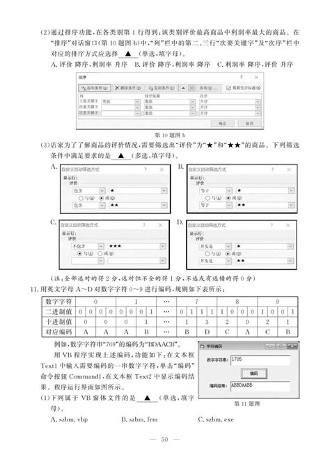 2020年7月浙江高中学业水平考试物理试题及答案(图片版)