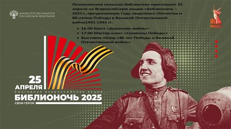 Библионочь-2025