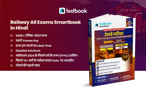 Railway All Exams SmartBook 5000+ Chapterwise TCS PYQs & MCQs in Hindi ...