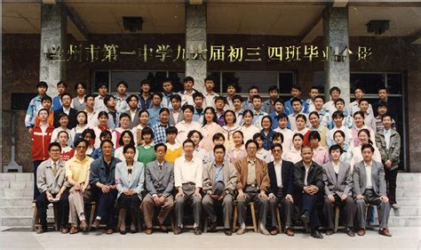 甘肃省兰州第一中学 - 1996届初三学生毕业留念
