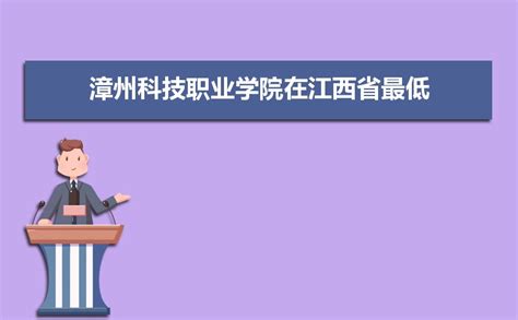 2023漳州科技职业学院寒假放假时间安排校历及什么时候开学时间规定