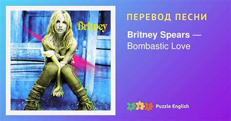 Текст и перевод песни Bombastic Love Britney Spears (Брити Спирс) на ...