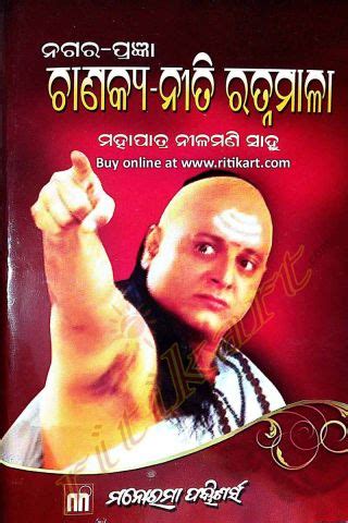 Buy Online book Nagara Pragyan Chanakya Neeti Ratnamala - Ritikart