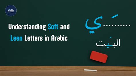 Soft And Leen Letters In Arabic With Examples - KALIMAH