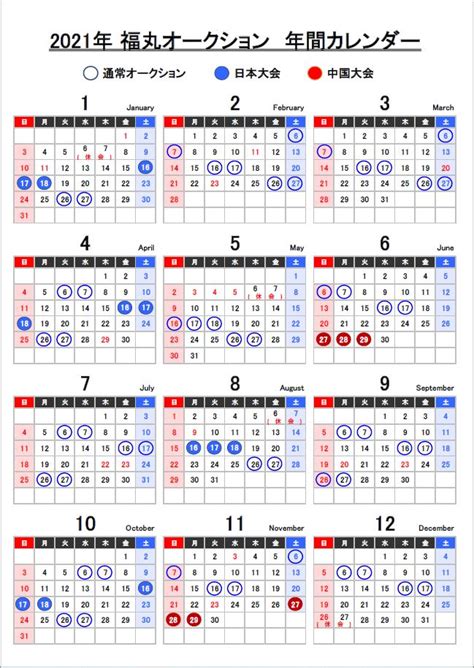 2021年 年間カレンダー - 福丸オークション株式会社