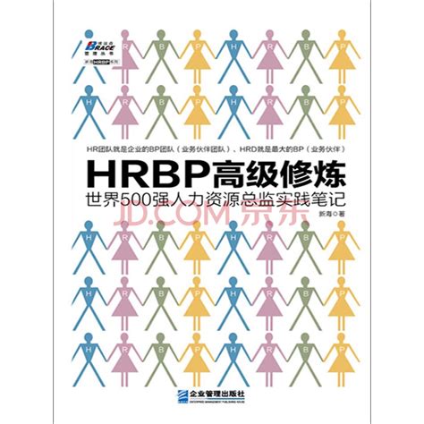 HRBP的职业生涯规划——HR怎么才能晋升？ - 知乎
