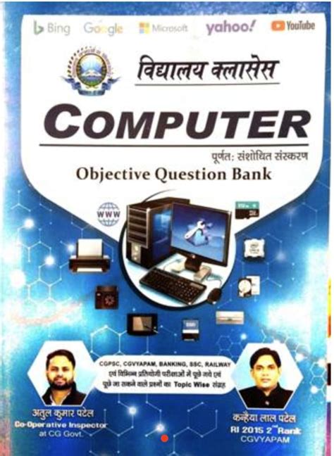 Image result for Best Computer Objective Book
