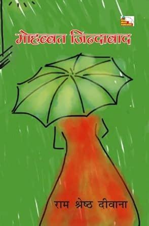 Buy MOHABBAT ZINDABAD (Poems) Book Online at Low Prices in India ...