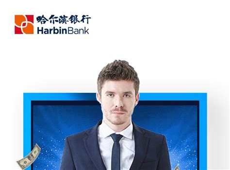 哈尔滨银行标志logo图片-诗宸标志设计