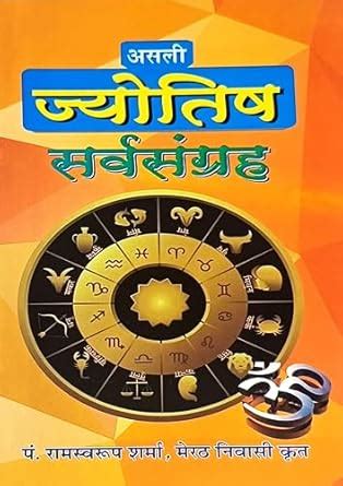 Asli Jyotish Sarv Sangrah : P. RAMSWARUP SHARMA: Amazon.in: Books