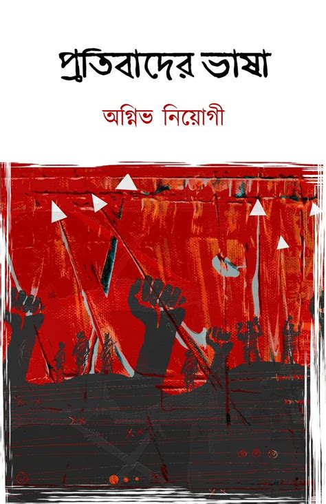 PROTIBADER BHASHA (Bengali, Hardcover, Agnivo Niyogi) – Boitoi