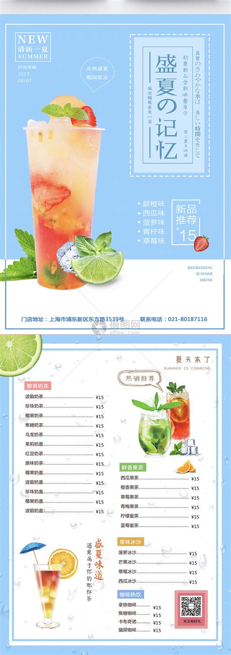 夏日饮品宣传单模板素材-正版图片400231688-摄图网