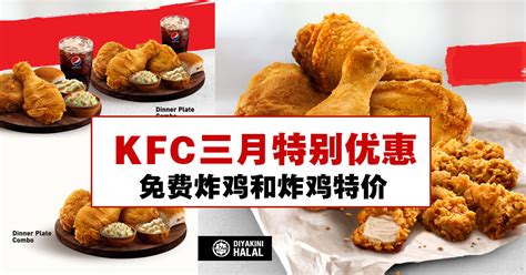 KFC推出6个超值优惠！折扣高达50％！ - RedChili21