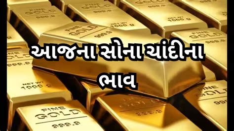 Gold Silver Price: સોનામાં ઝડપી વધારો, ખરીદી કરતા પહેલા જાણી લો આજના ...