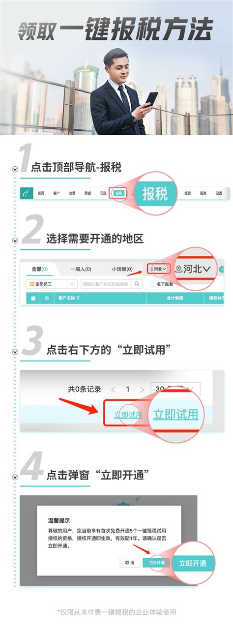 一键报税领取指南