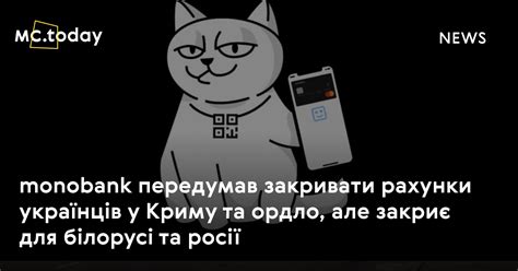 monobank передумав закривати рахунки українців у Криму та ордло, але ...