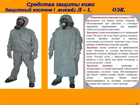 Костюм 1-1 или Л-1 (55 фото): легкий защитный костюм озк и расшифровка ...