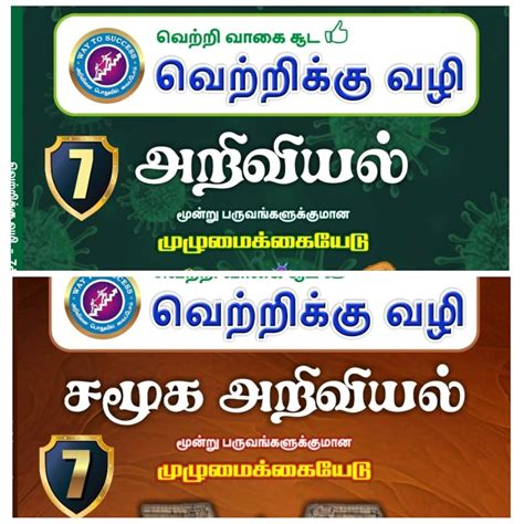 TN samacheer 7th Science+Social Guide/அறிவியல்+சமூக அறிவியல் - Tamil ...