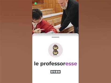 【意大利语】教授, 教师, 教员 professore - YouTube