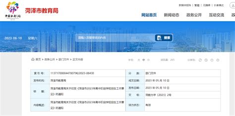 山东菏泽2023年4月自考成绩查询入口（已开通）