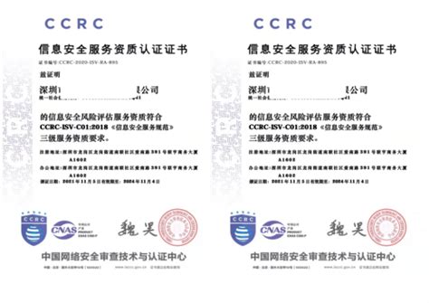 CCRC信息安全服务资质认证|CCRC信息安全服务资质认证-郑州恒威企业管理咨询有限公司