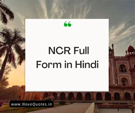 NCR का फुल फॉर्म क्या होता है? - NCR Full Form in Hindi