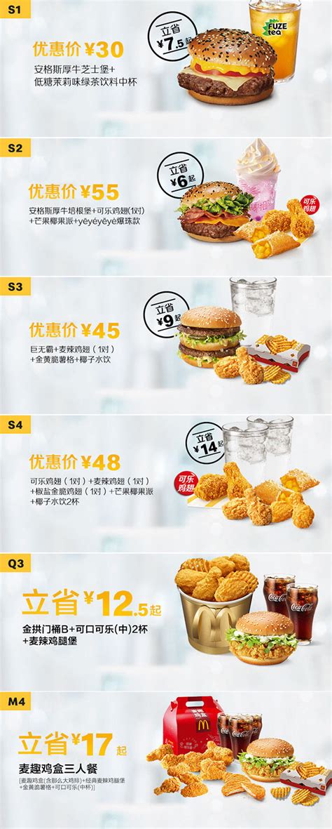 2022麦当劳早餐菜单,麦当劳2021早餐菜单,麦当劳早餐菜单_大山谷图库